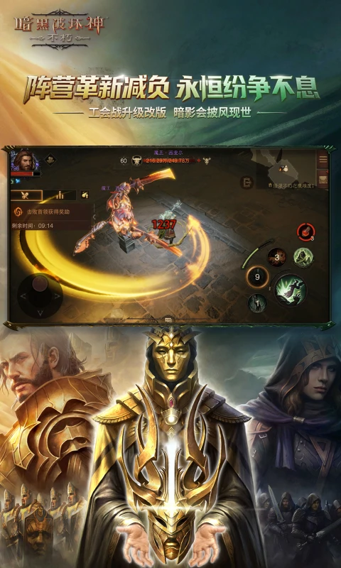 暗黑破坏神不朽应用宝截图5