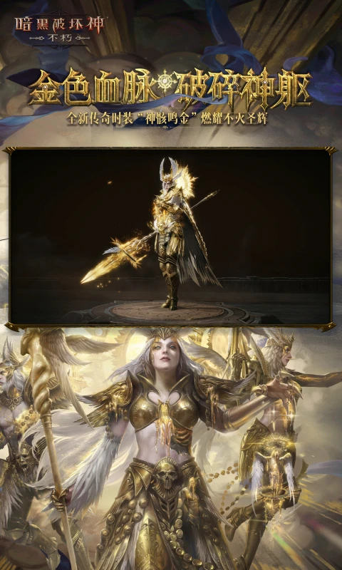 暗黑破坏神不朽应用宝截图4