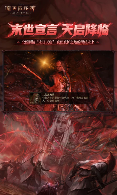 暗黑破坏神不朽应用宝截图1