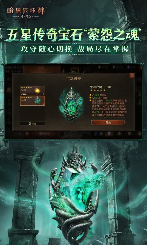 暗黑破坏神不朽应用宝截图3