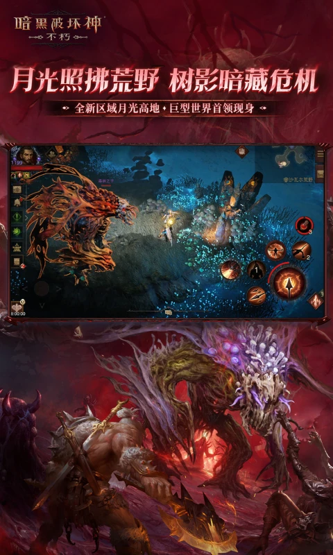 暗黑破坏神不朽应用宝截图2