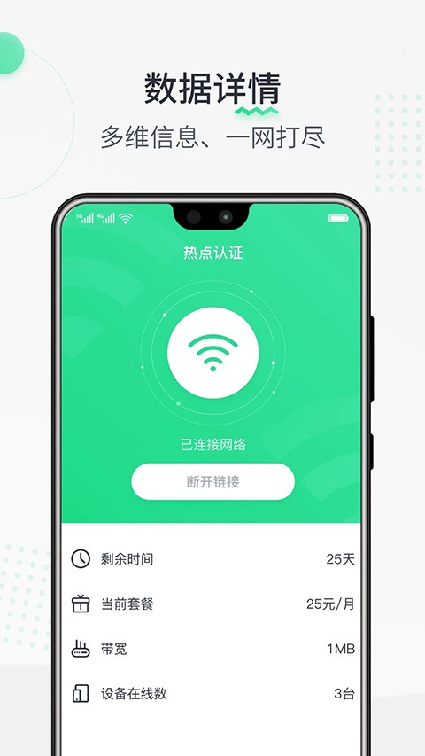 热点认证截图1