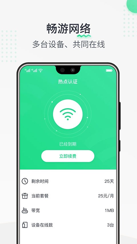 热点认证截图2