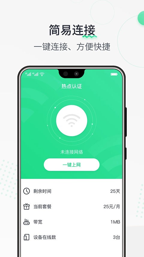热点认证截图3