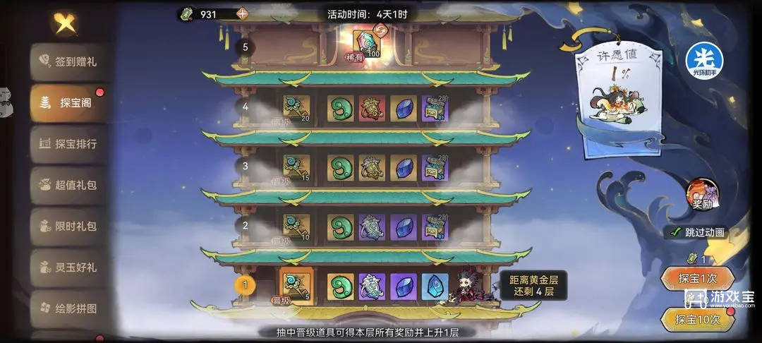 最强祖师探宝阁玩法攻略