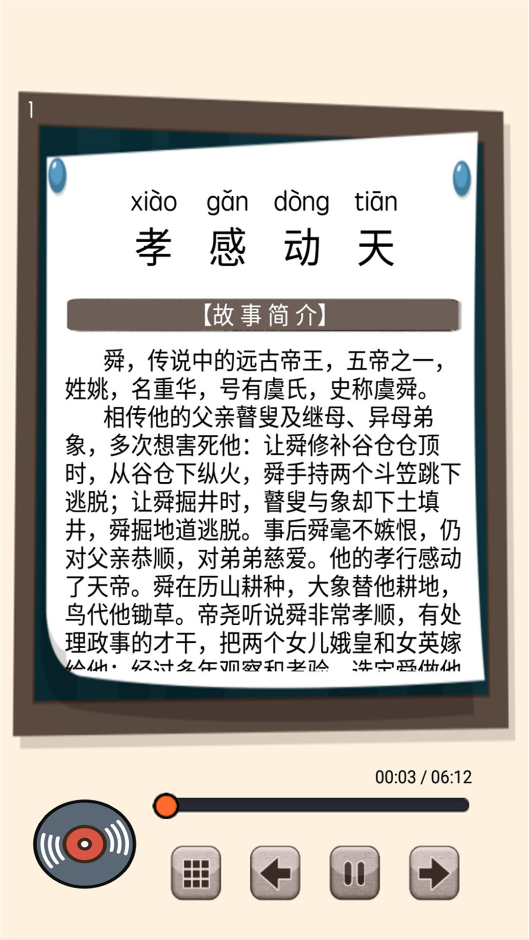 听故事学三十六计