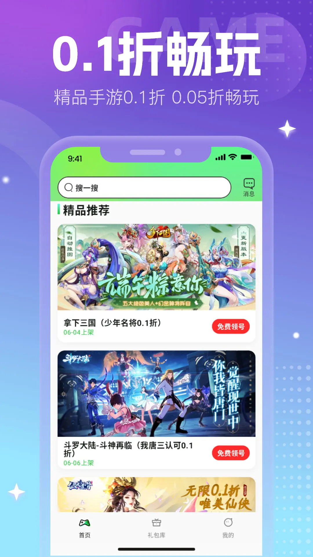 零元手游截图1