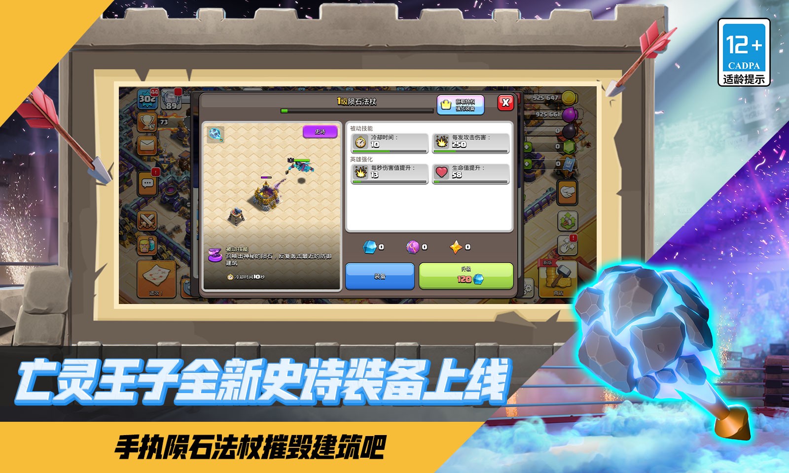 部落冲突腾讯版最新截图4