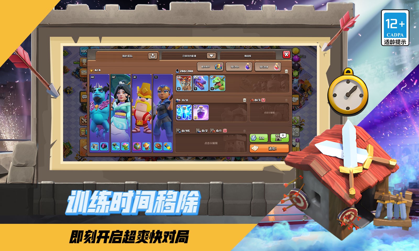 部落冲突腾讯版最新截图1