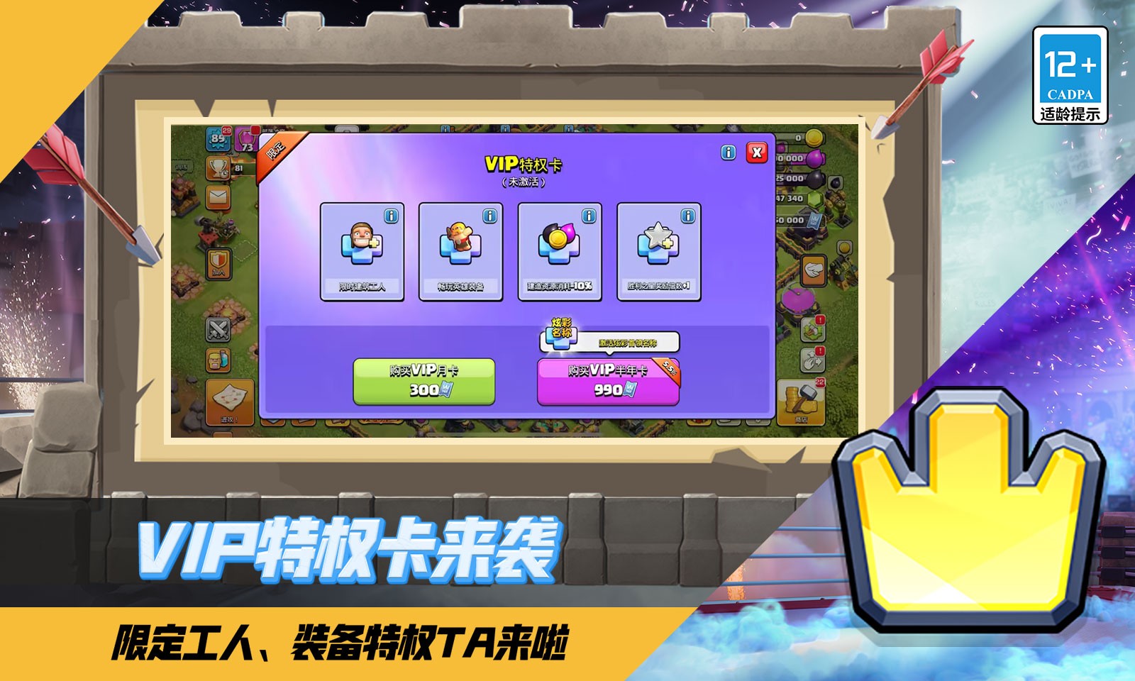 部落冲突腾讯版最新截图3