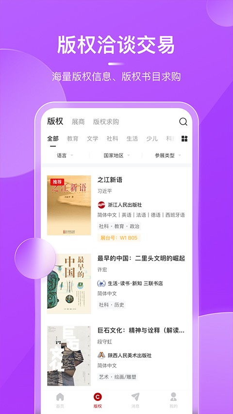 bibf云书展截图3