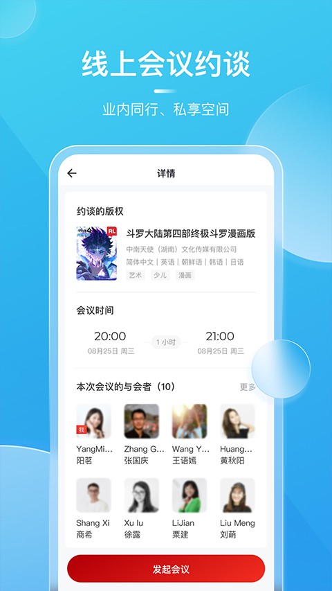 bibf云书展截图4