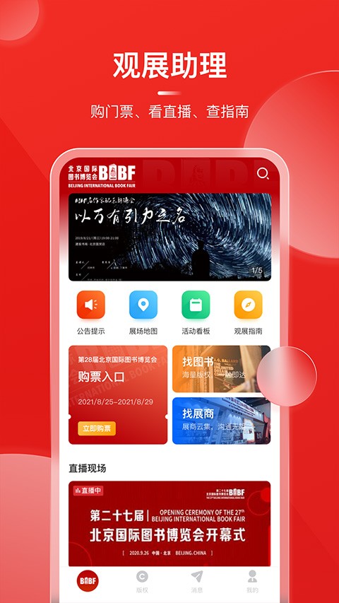 bibf云书展截图2