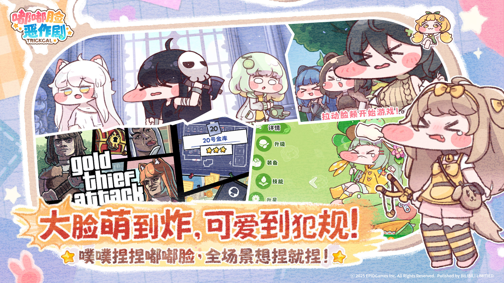 就算明天王国爆炸了，今天也先躺平吧！超解压《嘟嘟脸恶作剧》正式定档12月18！