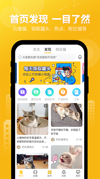 友猫截图1