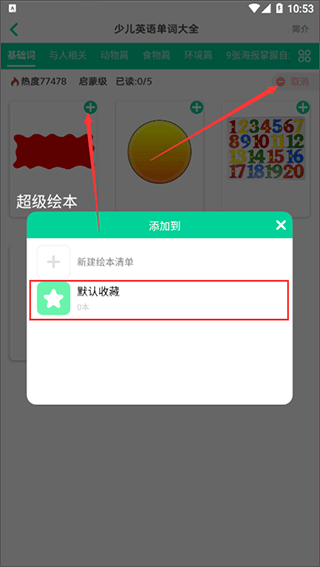 超级绘本学生端