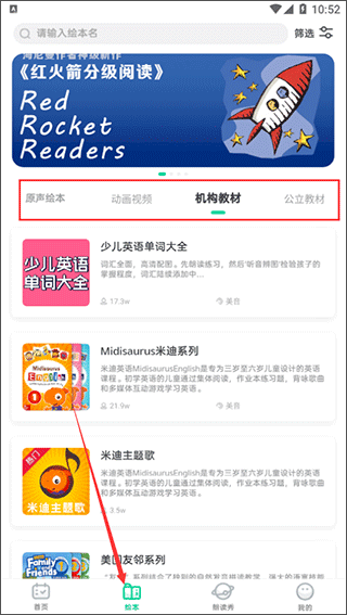 超级绘本学生端