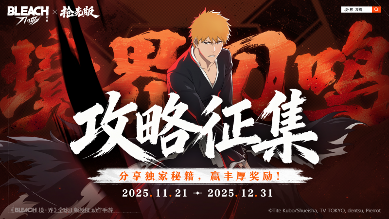 等了这么久！境界刀鸣公测上线，摊牌了，我也是死神！