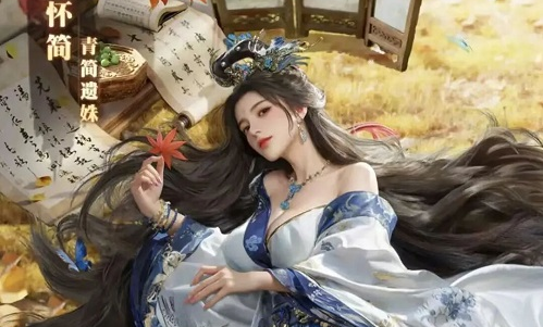 三国群英传美人奇遇怀简获取攻略