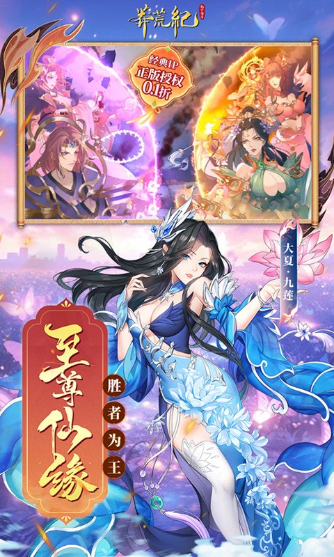 莽荒纪纪宁传奇截图1