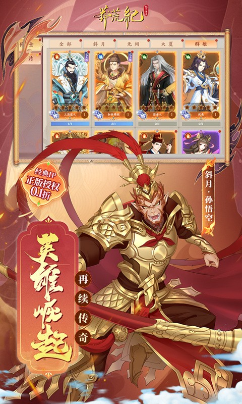 莽荒纪纪宁传奇截图3