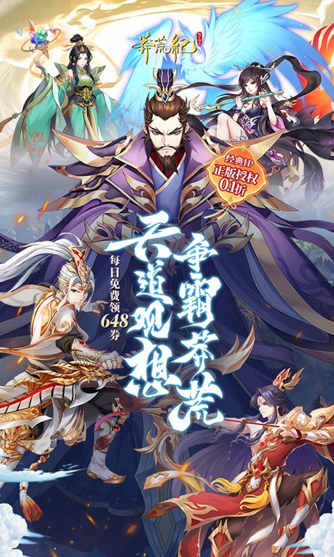 莽荒纪纪宁传奇截图2