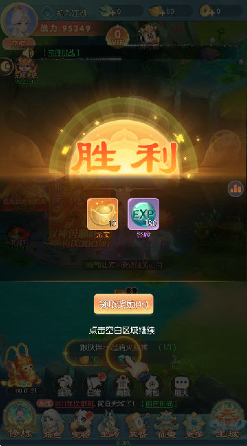 仙魔契约