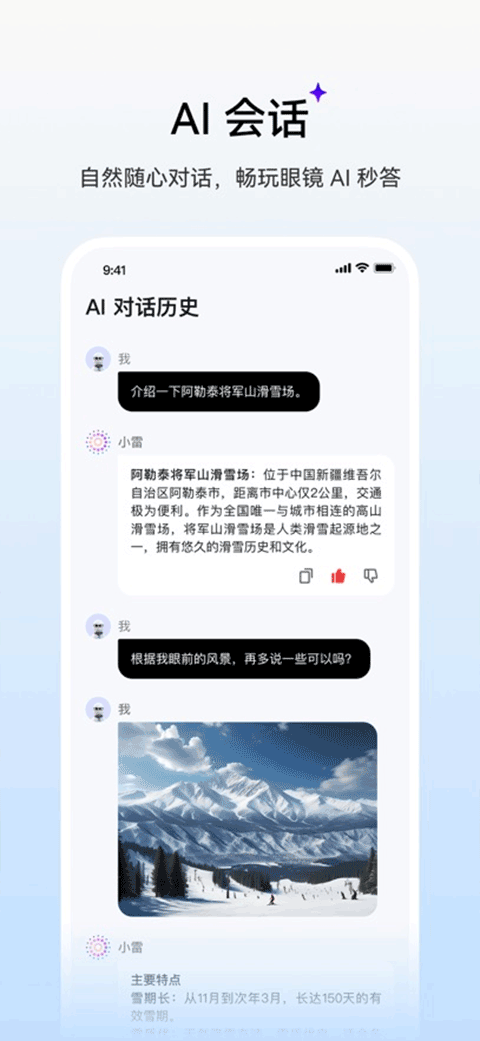 雷鸟AR眼镜截图3