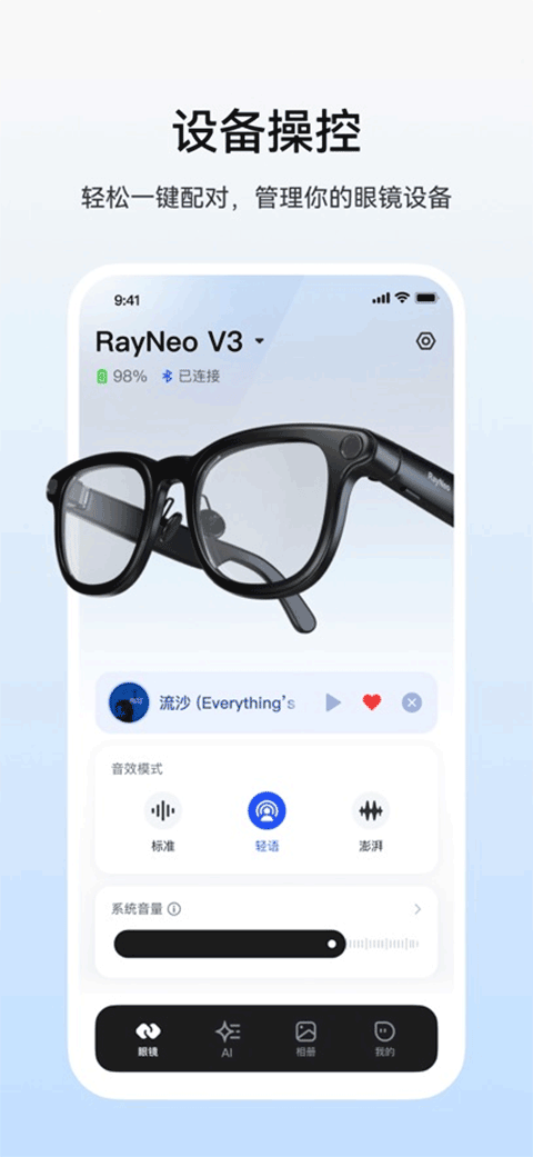 雷鸟AR眼镜截图1