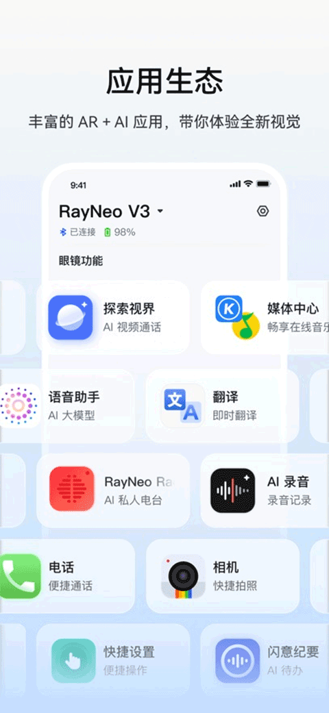 雷鸟AR眼镜截图2