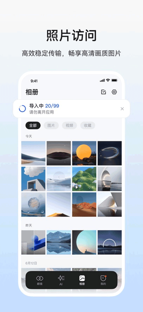雷鸟AR眼镜截图4