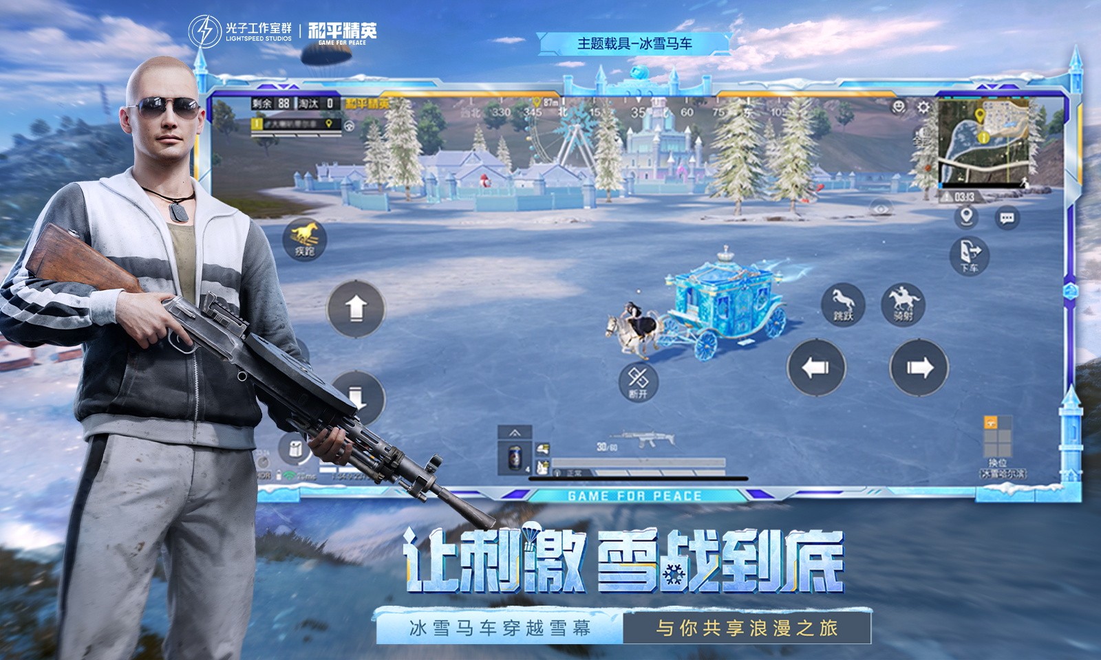 和平精英地铁逃生截图3