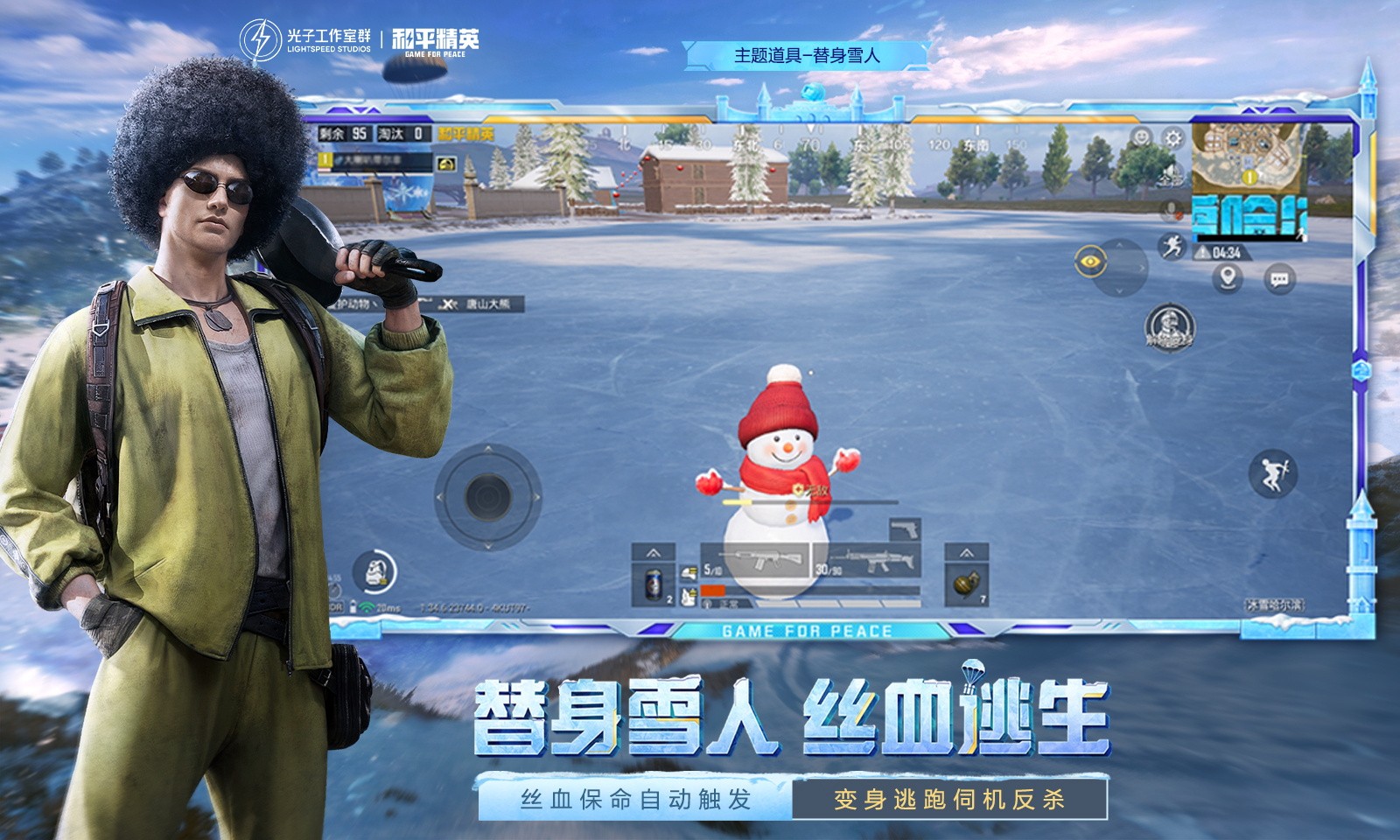 和平精英地铁逃生截图4