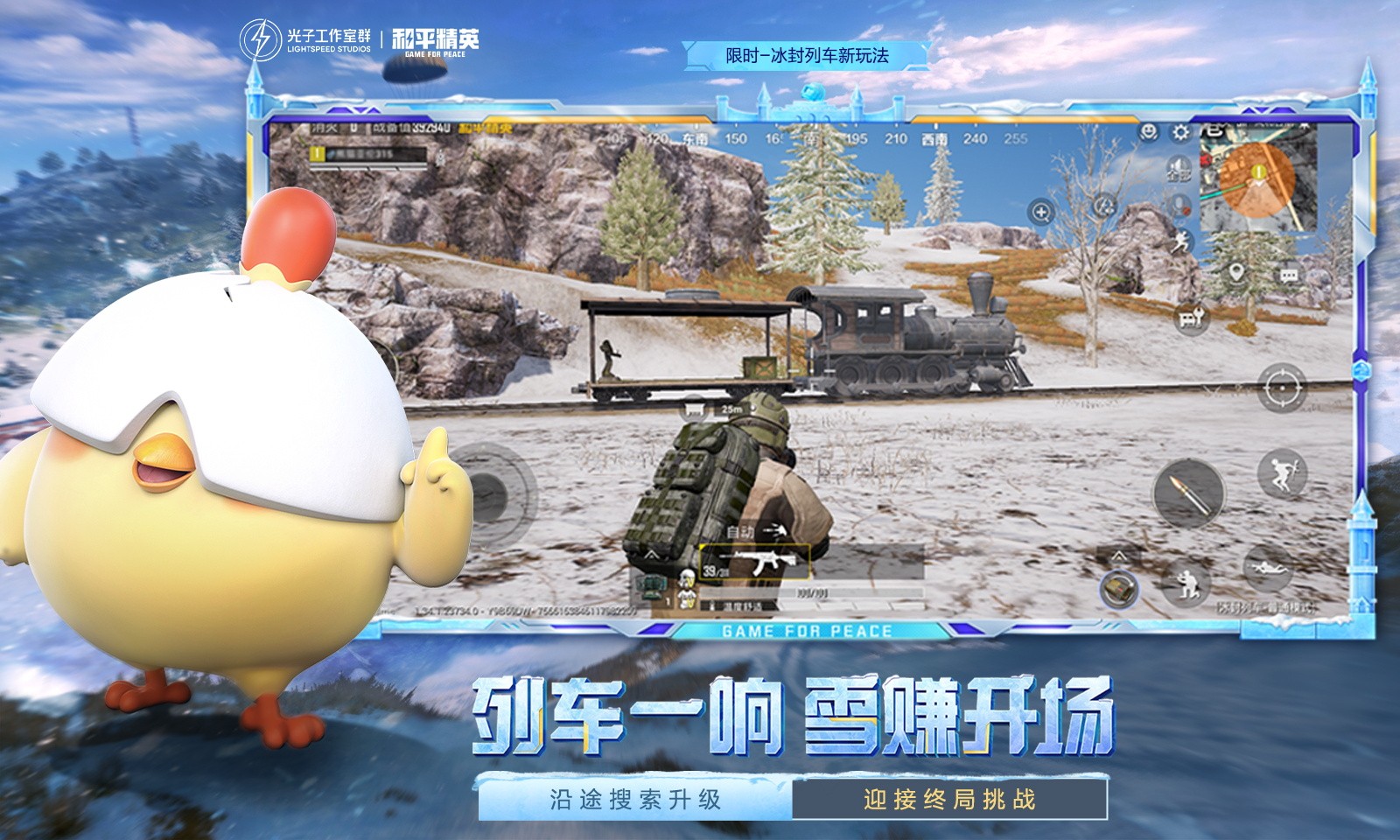 和平精英地铁逃生截图1