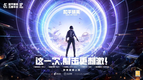 和平精英地铁逃生