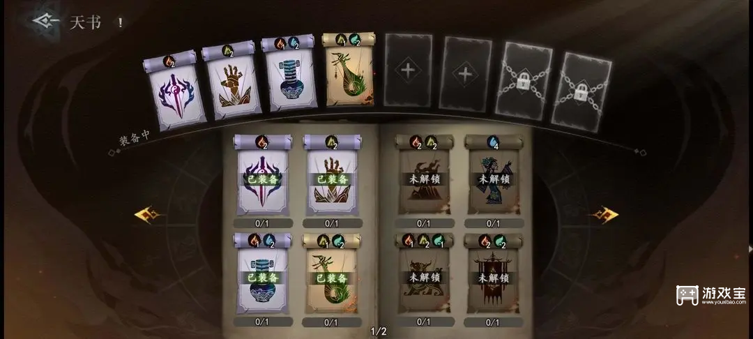 遗弃之地符咒与天书搭配技巧