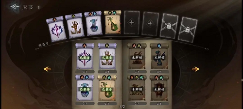 遗弃之地符咒与天书搭配技巧