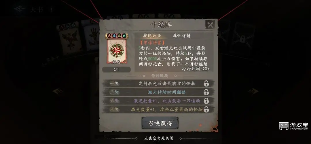 遗弃之地符咒与天书搭配技巧