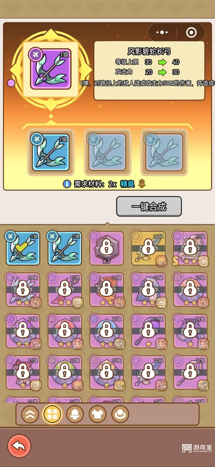 喵神的迷宫装备合成攻略