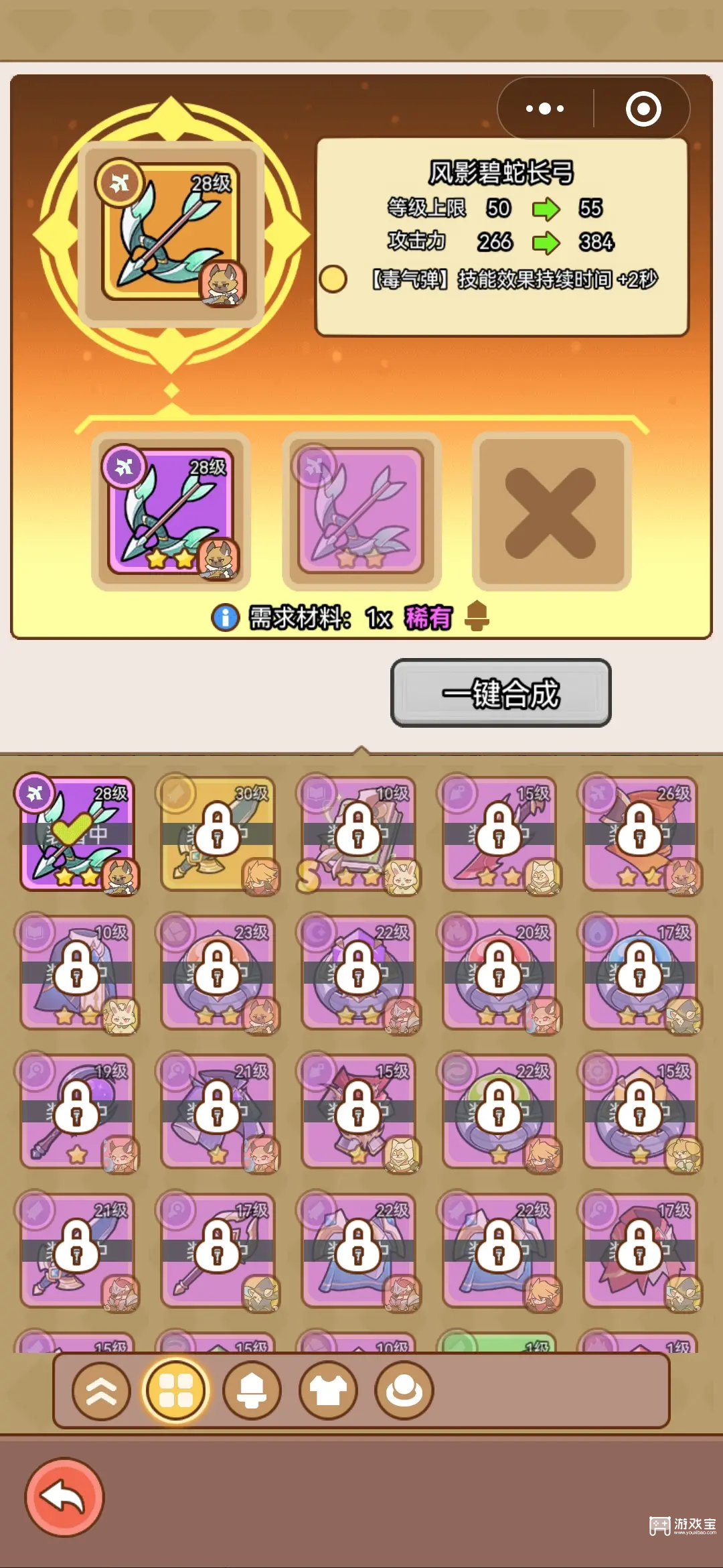 喵神的迷宫装备合成攻略