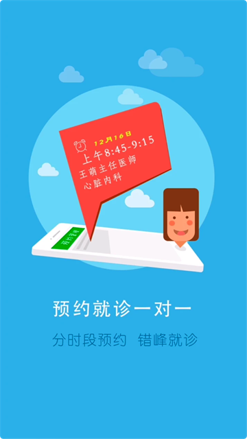 居民健康医生版截图3