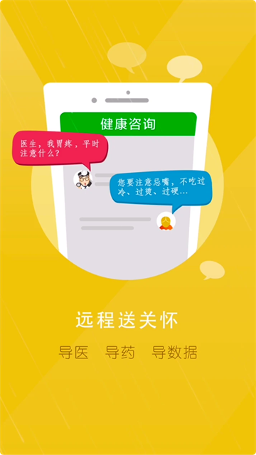 居民健康医生版