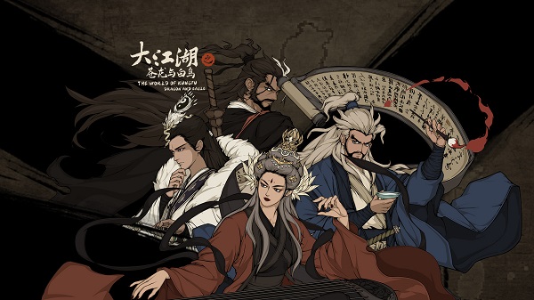 大江湖之苍龙与白鸟国际服