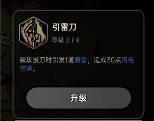 绝地鸭卫雷火刀流派推荐攻略