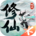 修仙时代