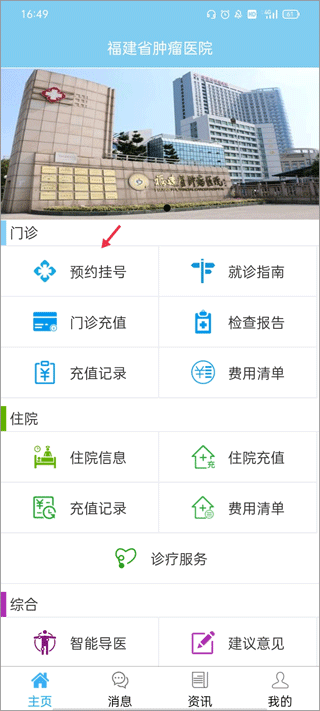 福建省肿瘤医院