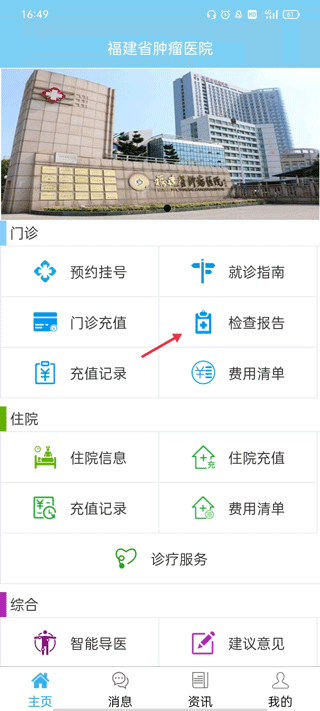 福建省肿瘤医院
