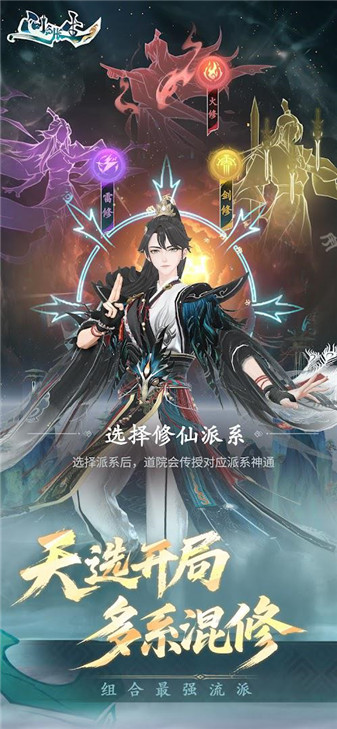 问剑长生港台服