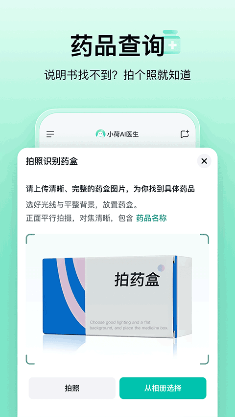 小荷AI医生截图1