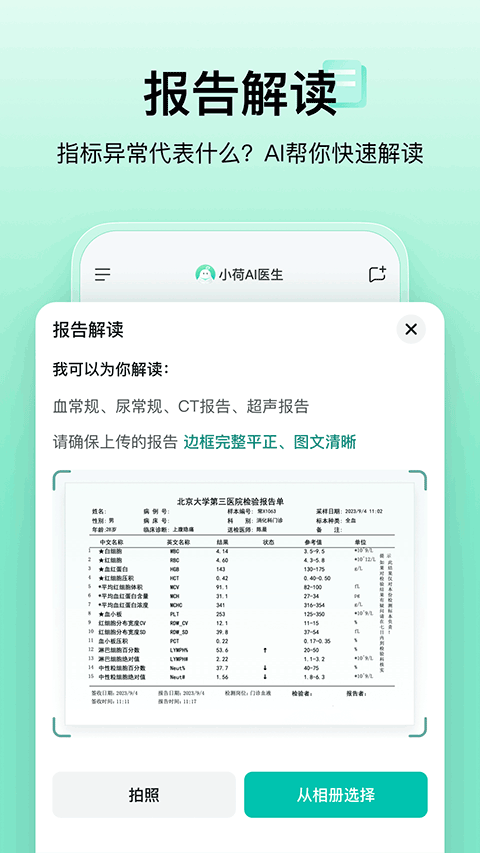 小荷AI医生截图4